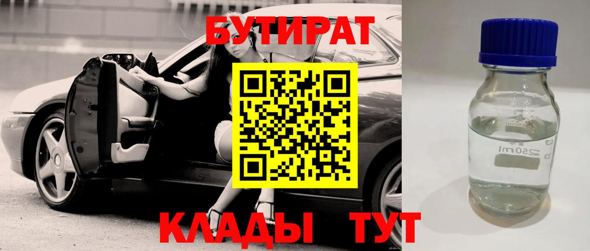 Йошкар-Ола  Бутират бутандиол  Вход с VPN 
