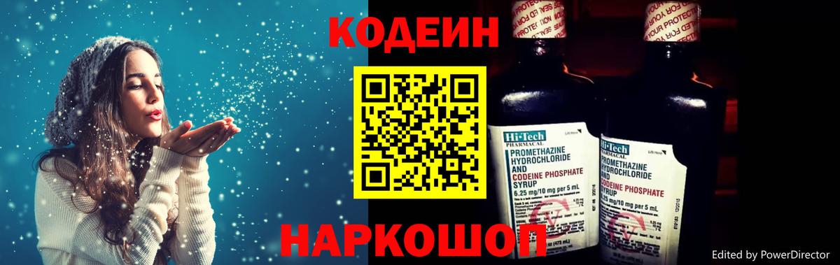 Кодеин Purple Drank Йошкар-Ола