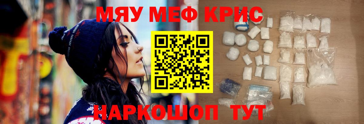 МЯУ-МЯУ 4 MMC  МЯУ-МЯУ  Йошкар-Ола  Мефедрон кристаллы  Вход с VPN 